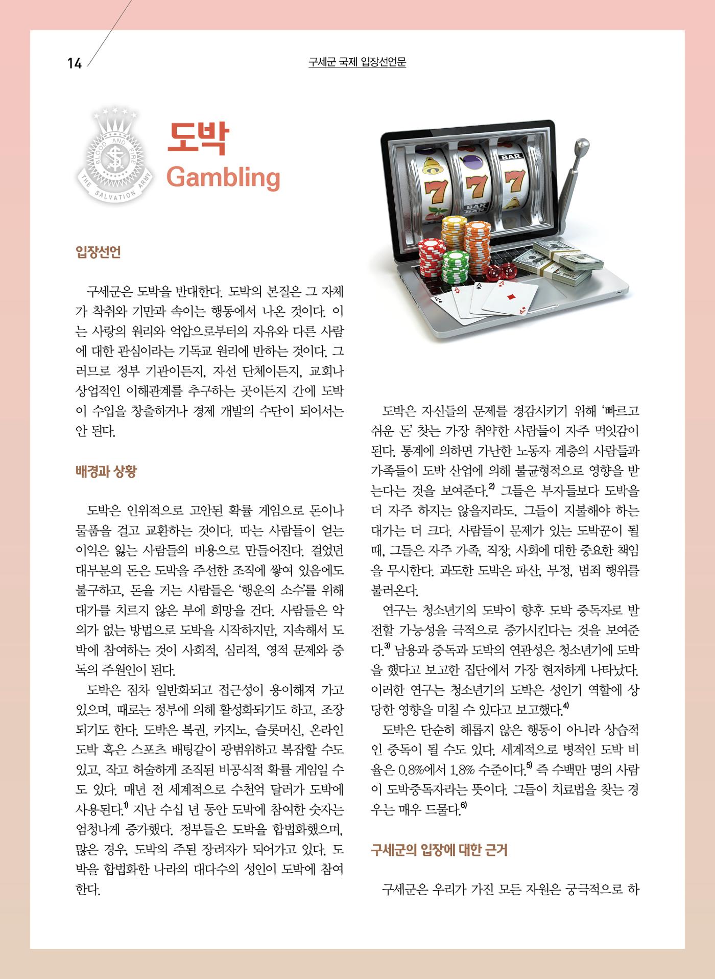 구세공보2022년 3월호 14페이지