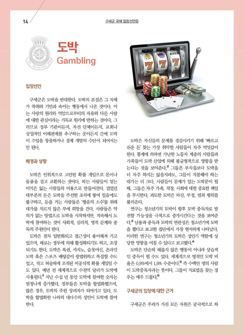 구세공보2022년 3월호 14페이지