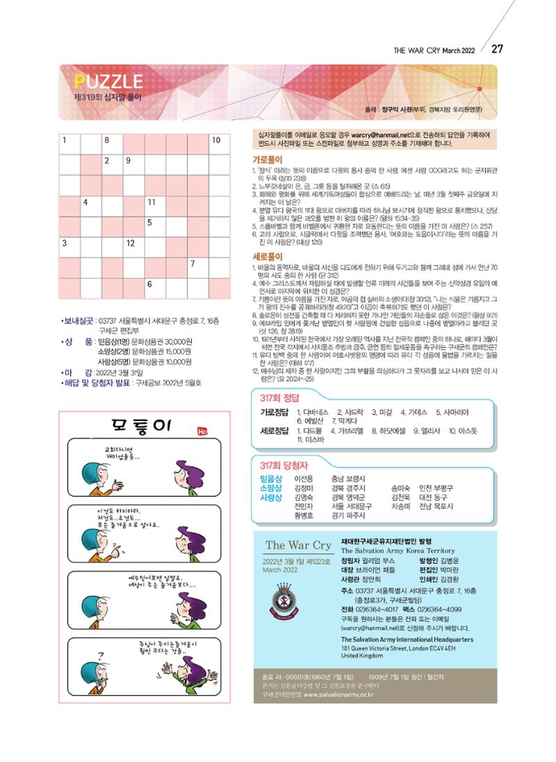 구세공보2022년 3월호 27페이지