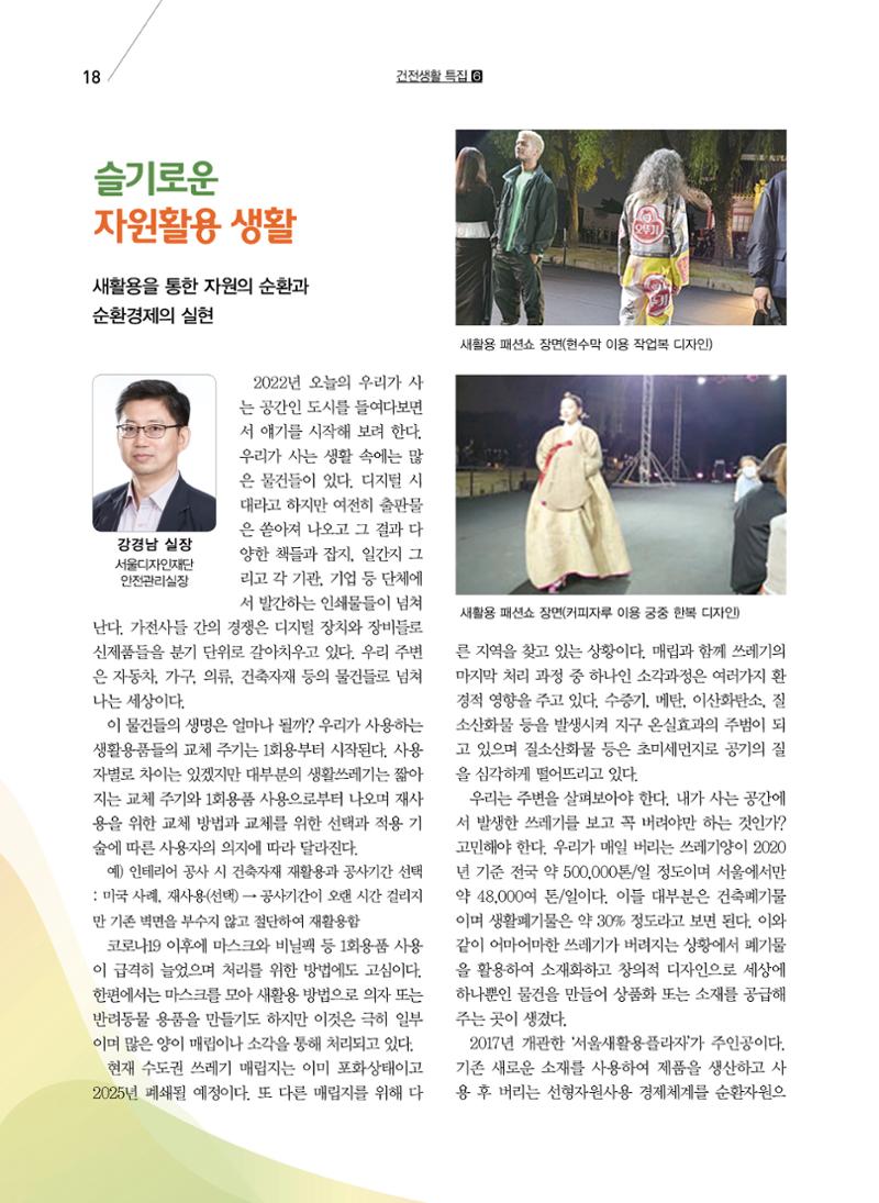 구세공보2022년 3월호 18페이지