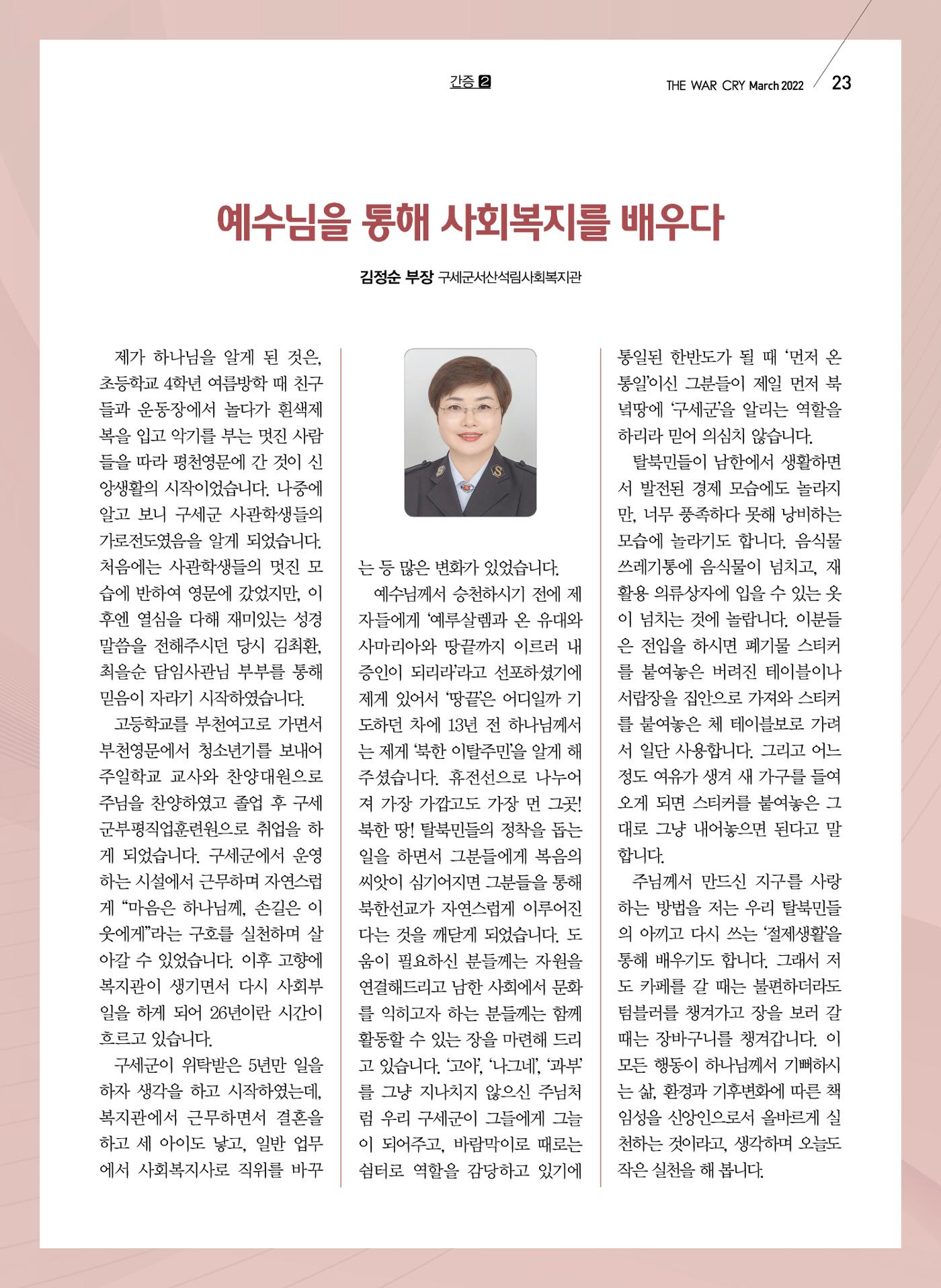 구세공보2022년 3월호 23페이지