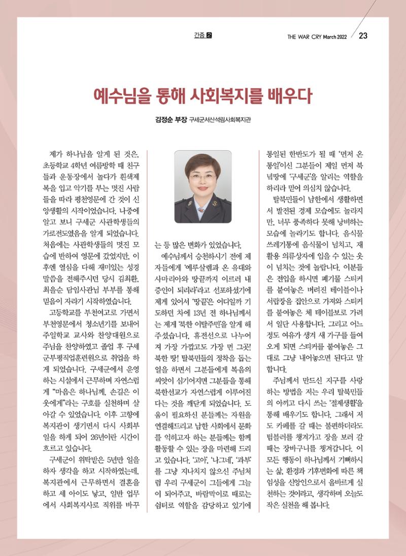 구세공보2022년 3월호 23페이지