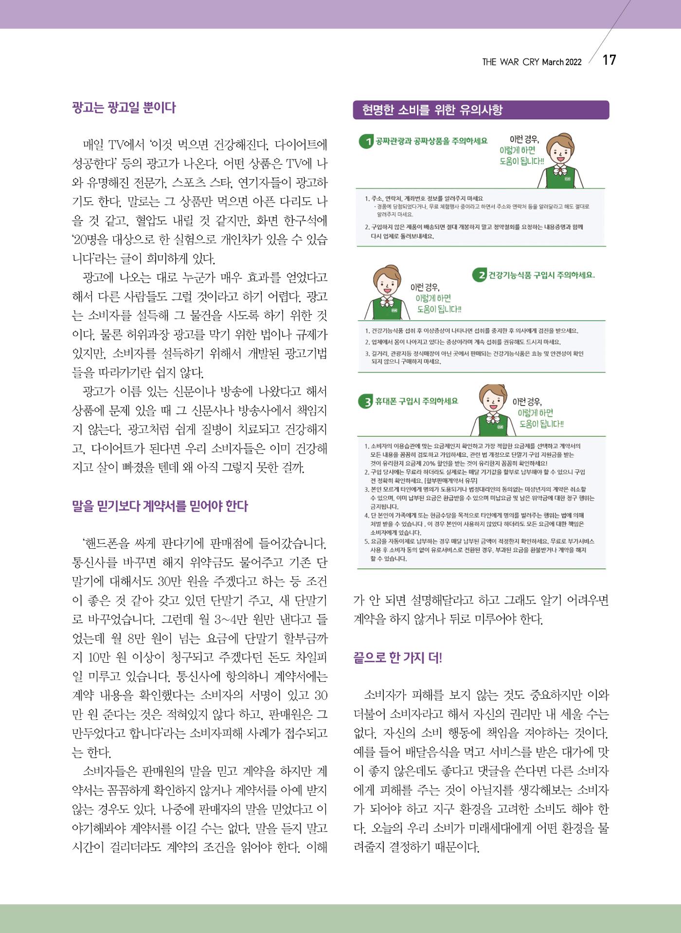 구세공보2022년 3월호 17페이지