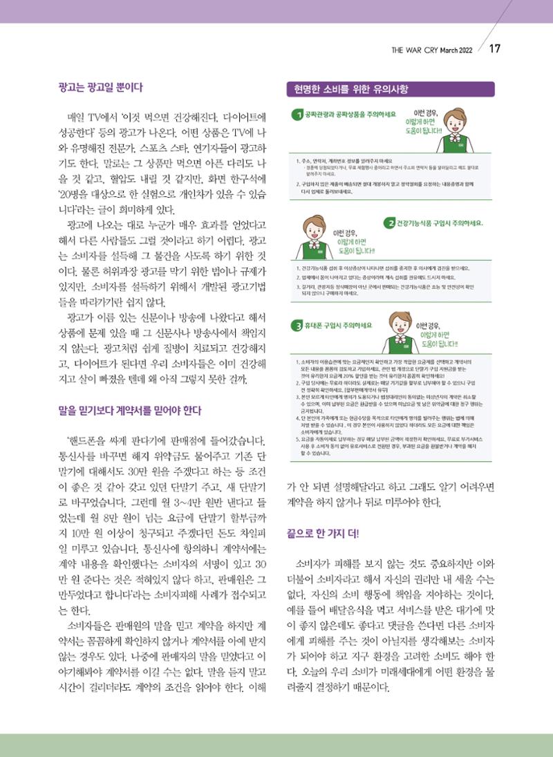 구세공보2022년 3월호 17페이지