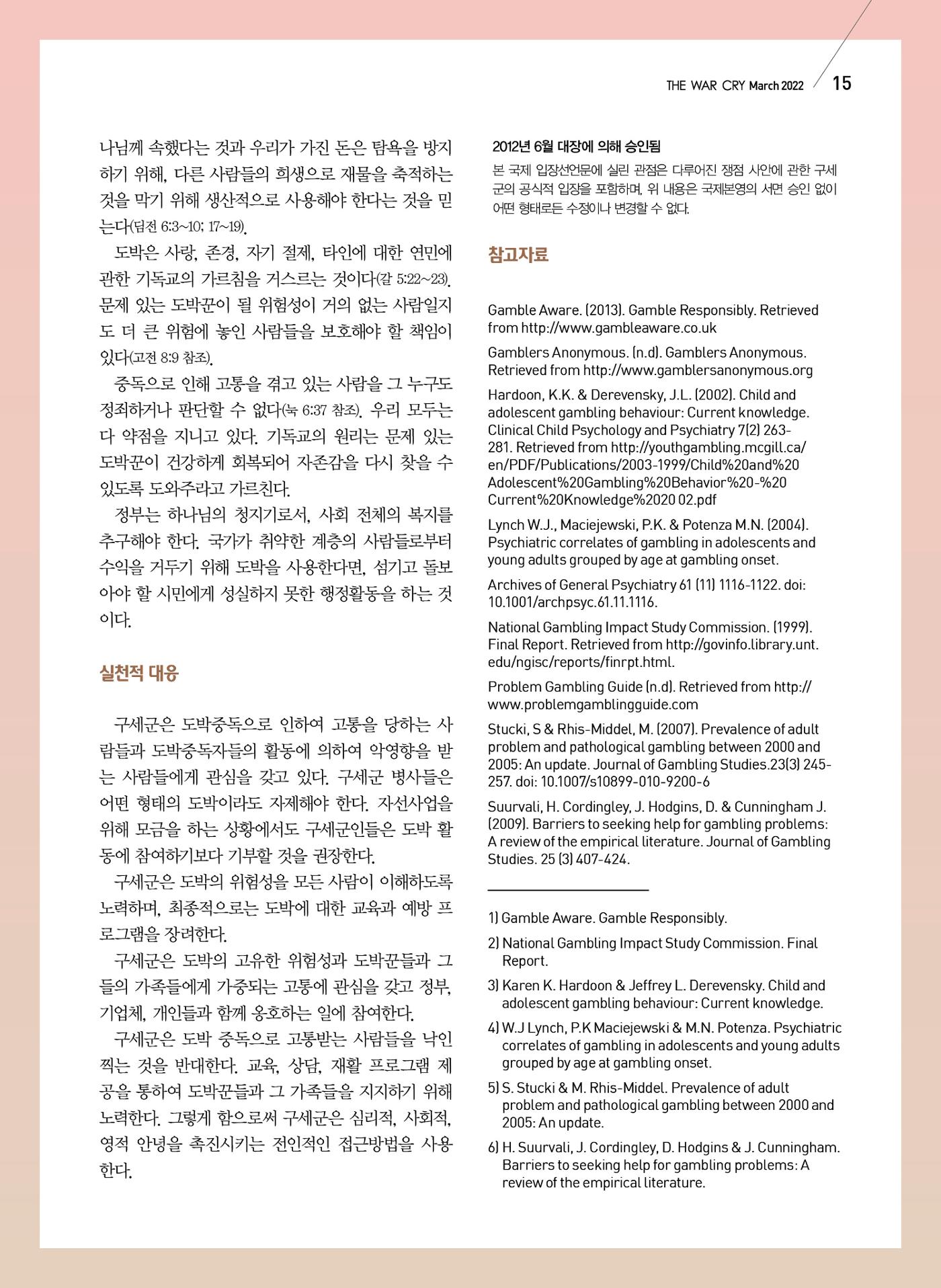 구세공보2022년 3월호 15페이지