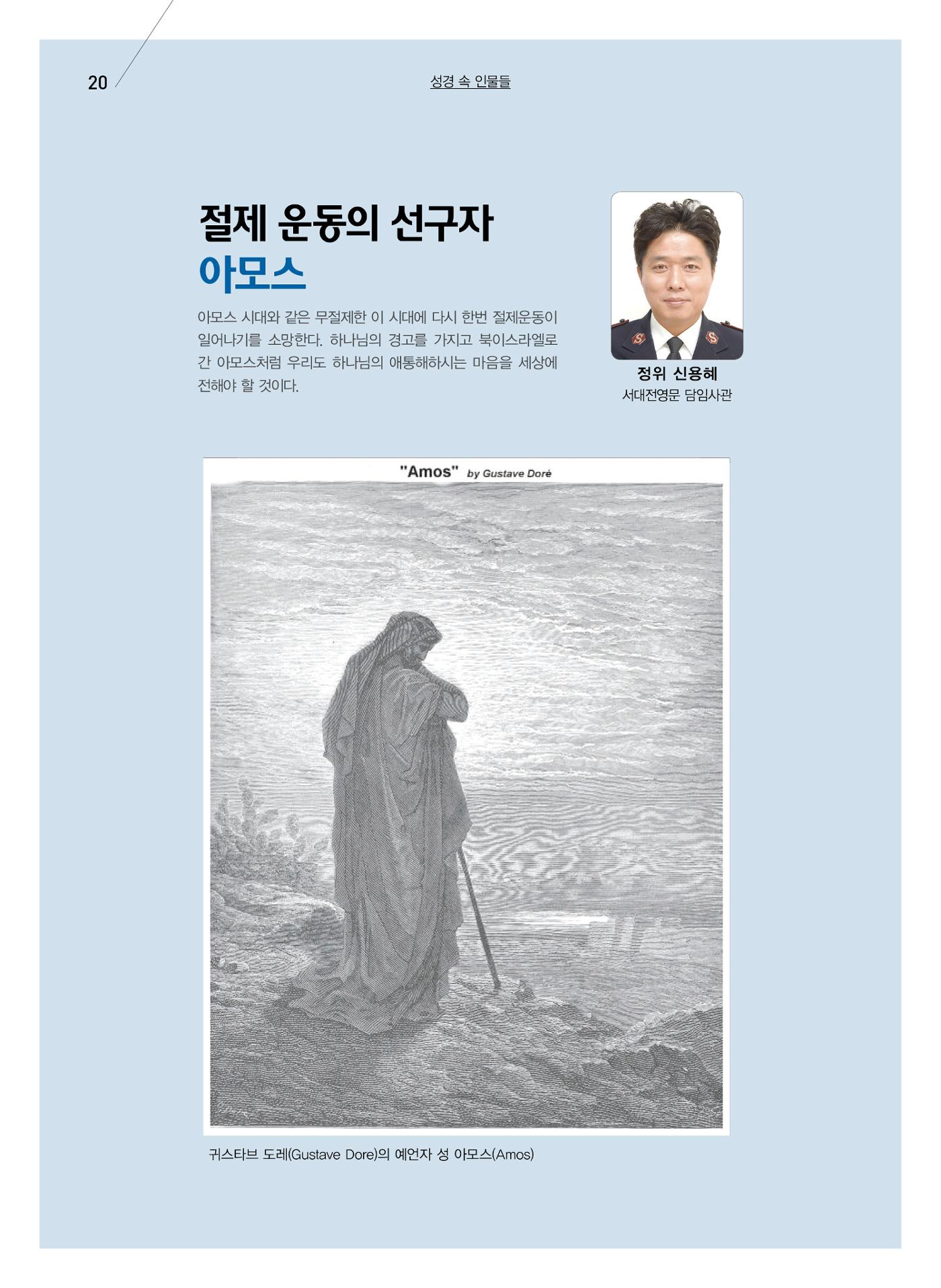 구세공보2022년 3월호 20페이지