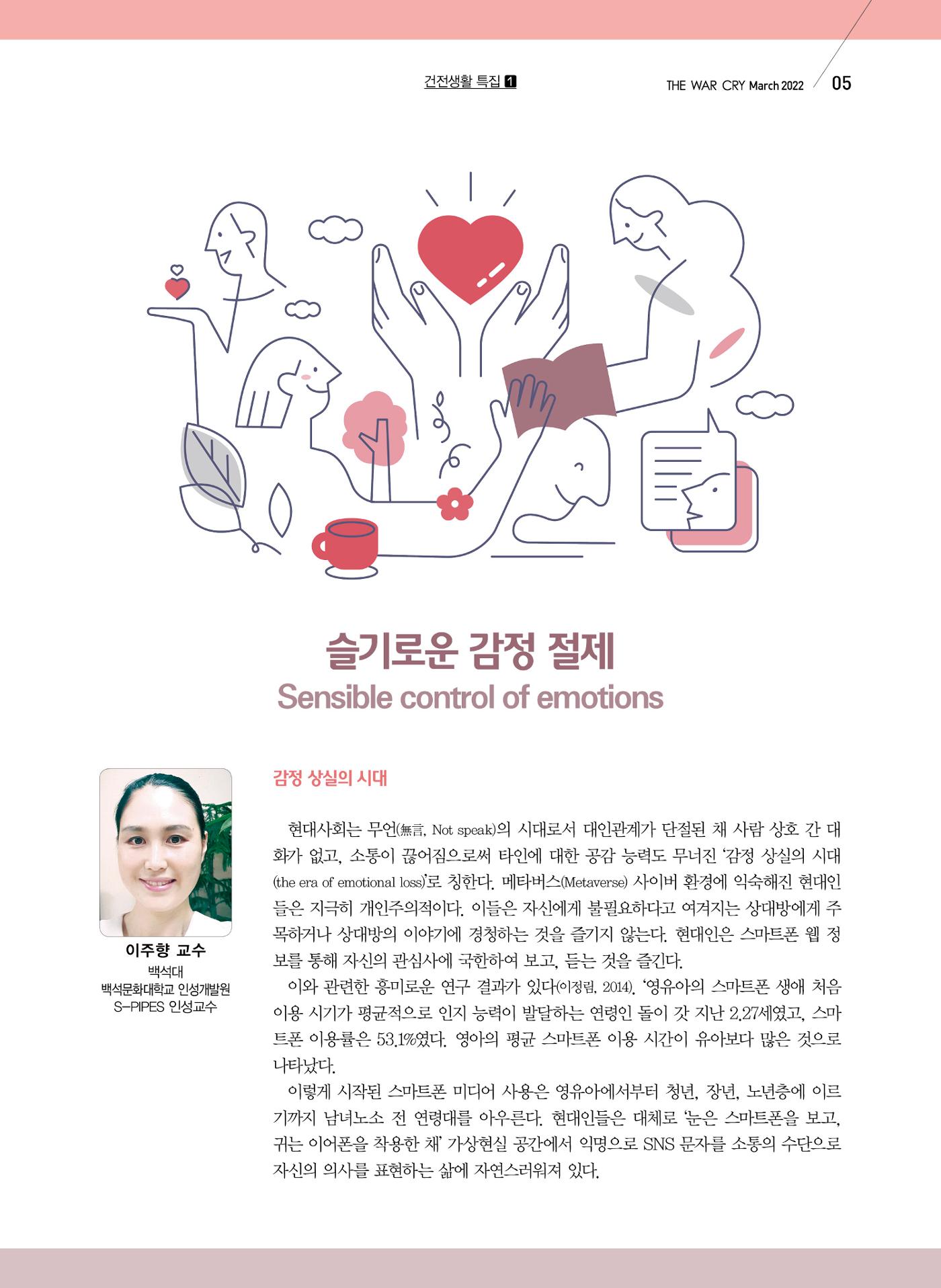 구세공보2022년 3월호 5페이지