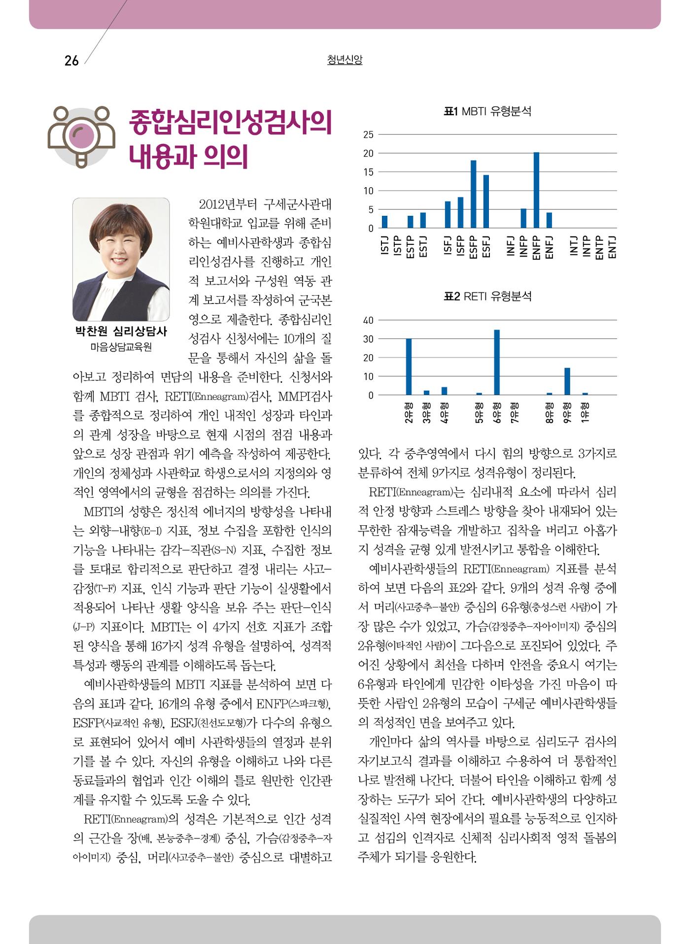 구세공보2022년 3월호 26페이지