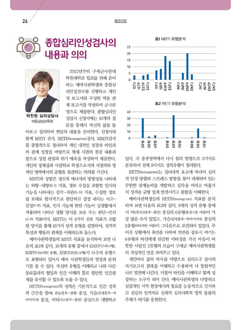 구세공보2022년 3월호 26페이지