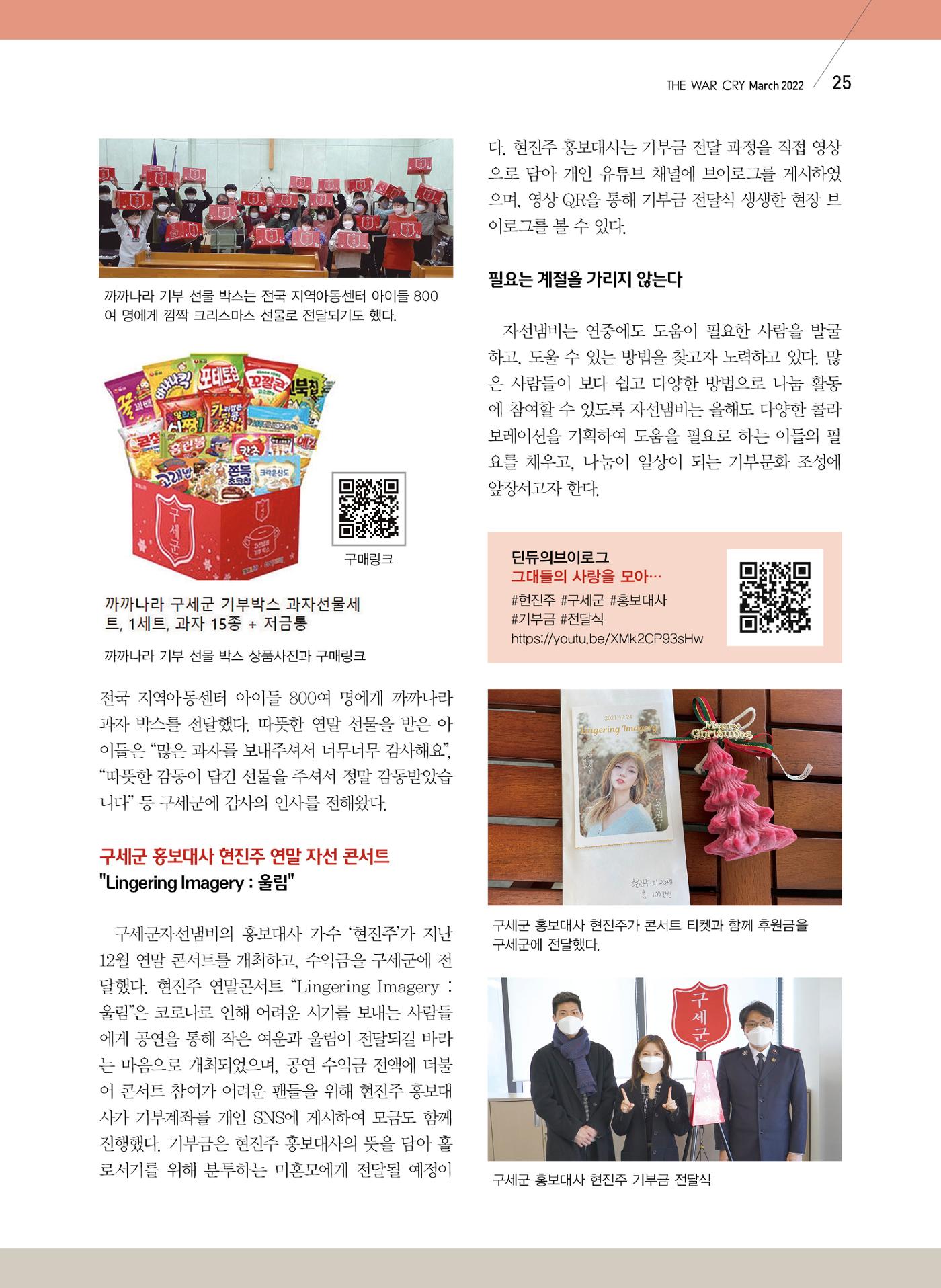 구세공보2022년 3월호 25페이지