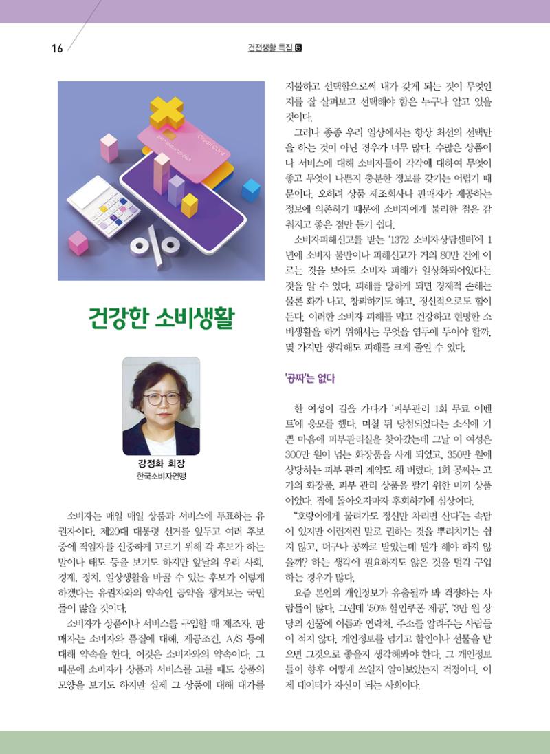 구세공보2022년 3월호 16페이지