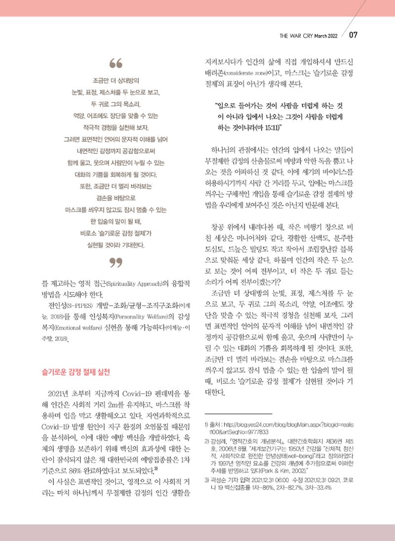구세공보2022년 3월호 7페이지