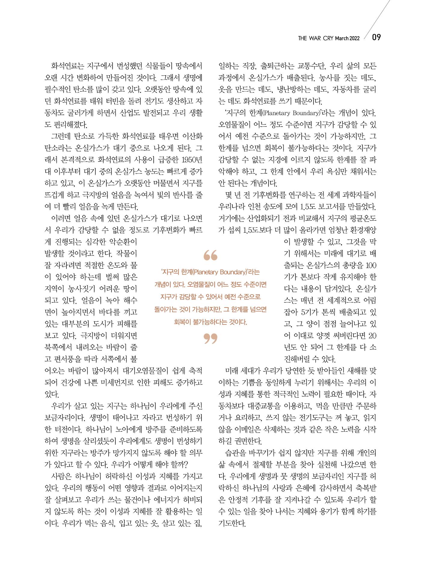구세공보2022년 3월호 9페이지