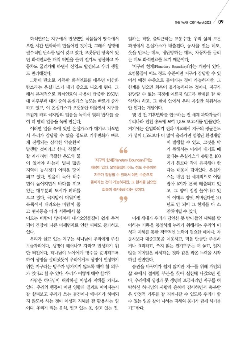 구세공보2022년 3월호 9페이지