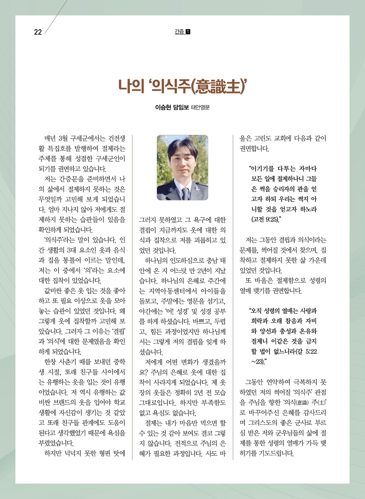 구세공보2022년 3월호 22페이지
