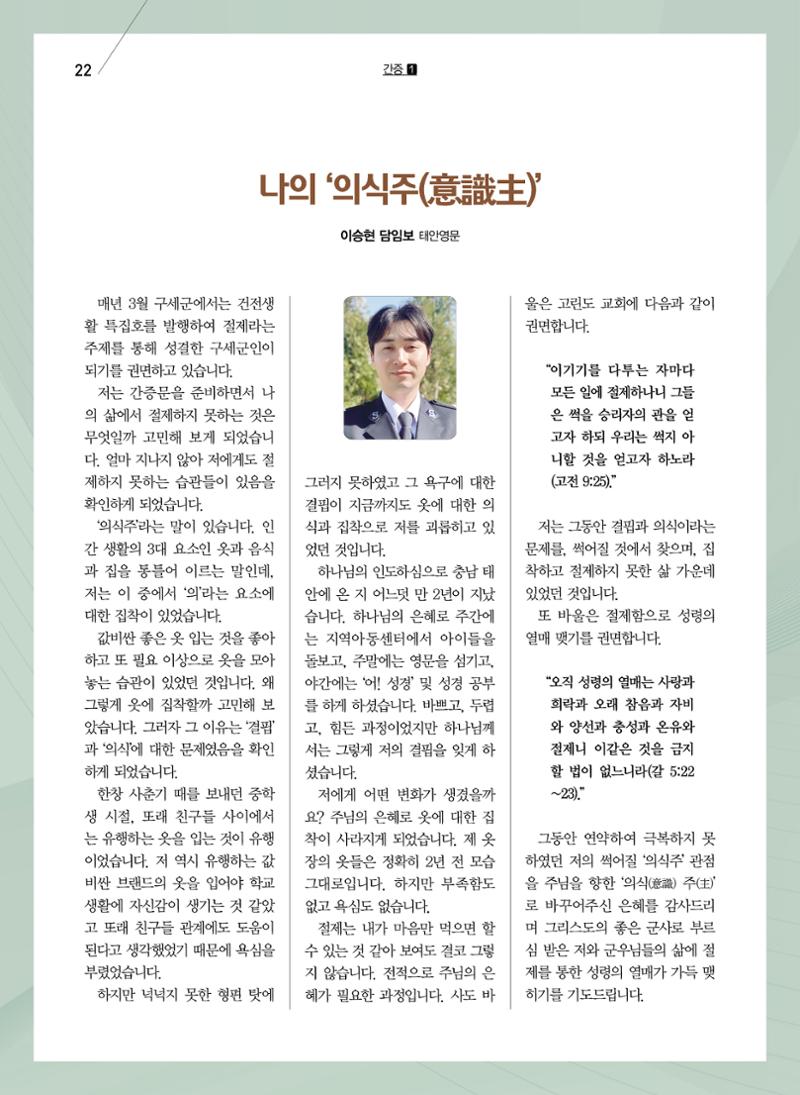 구세공보2022년 3월호 22페이지