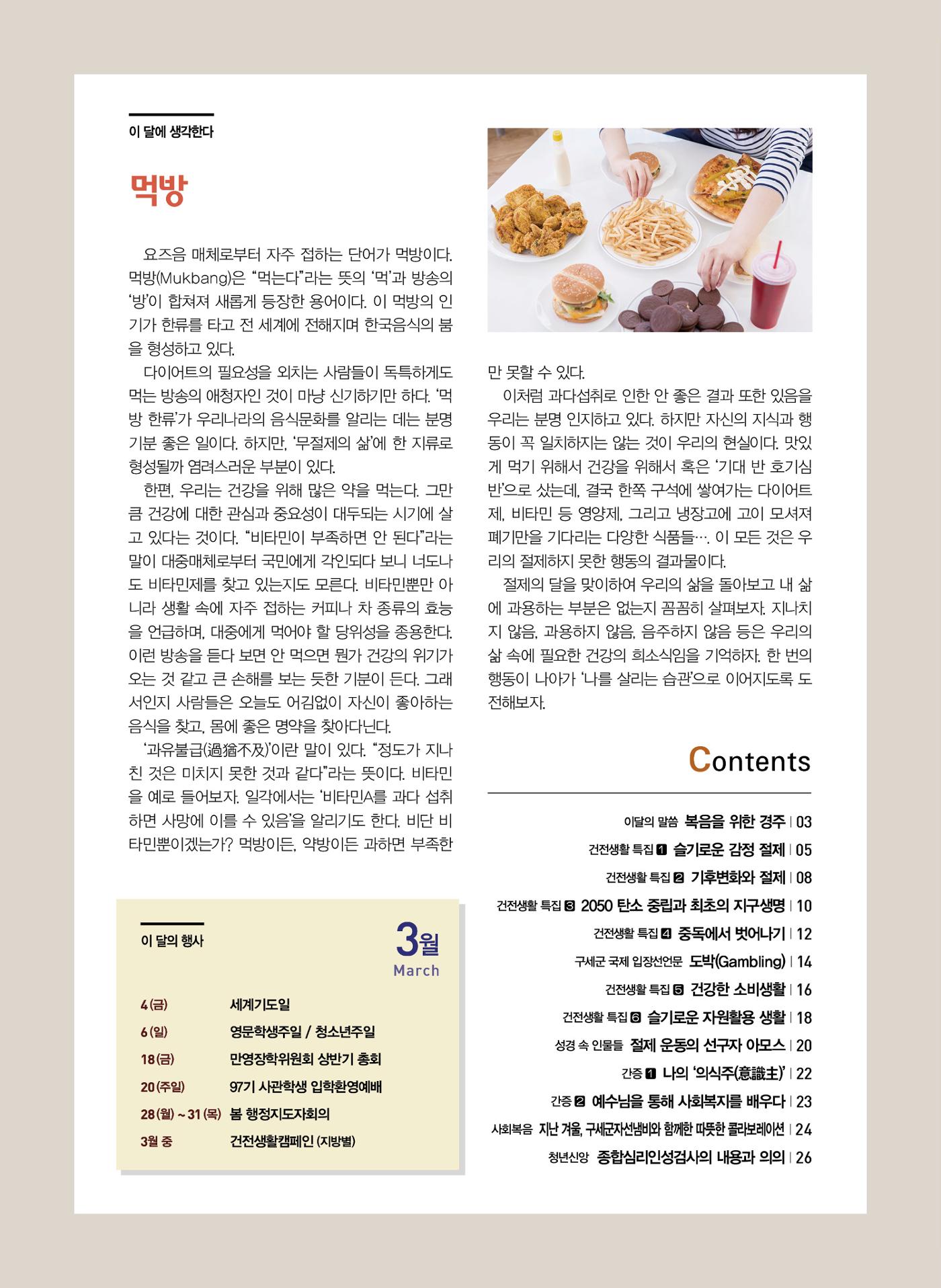 구세공보2022년 3월호 2페이지
