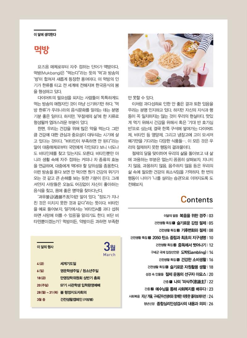 구세공보2022년 3월호 2페이지
