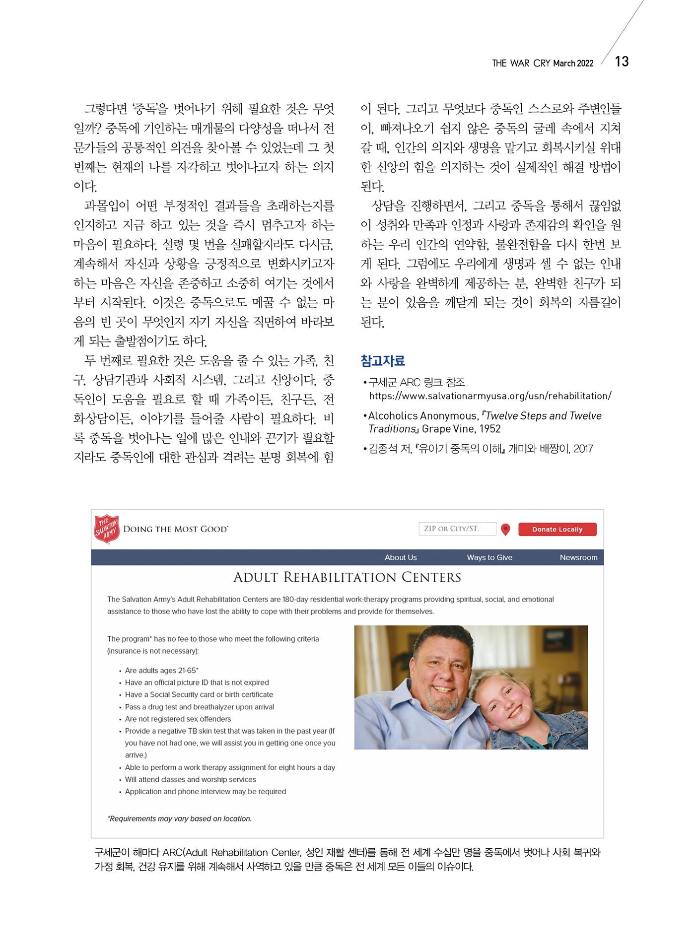 구세공보2022년 3월호 13페이지
