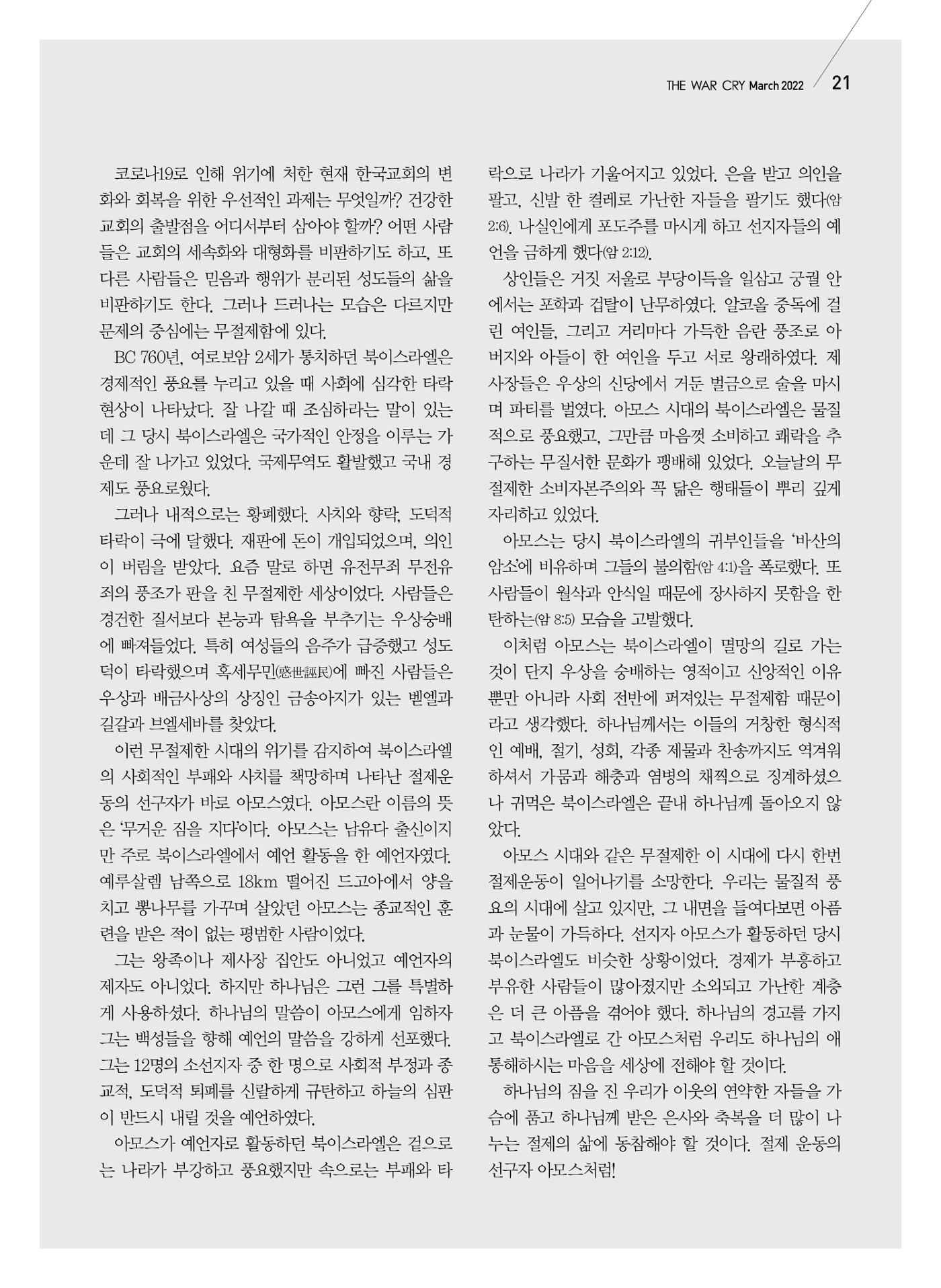 구세공보2022년 3월호 21페이지