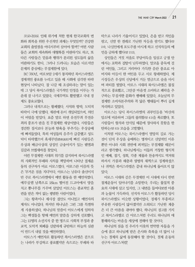 구세공보2022년 3월호 21페이지