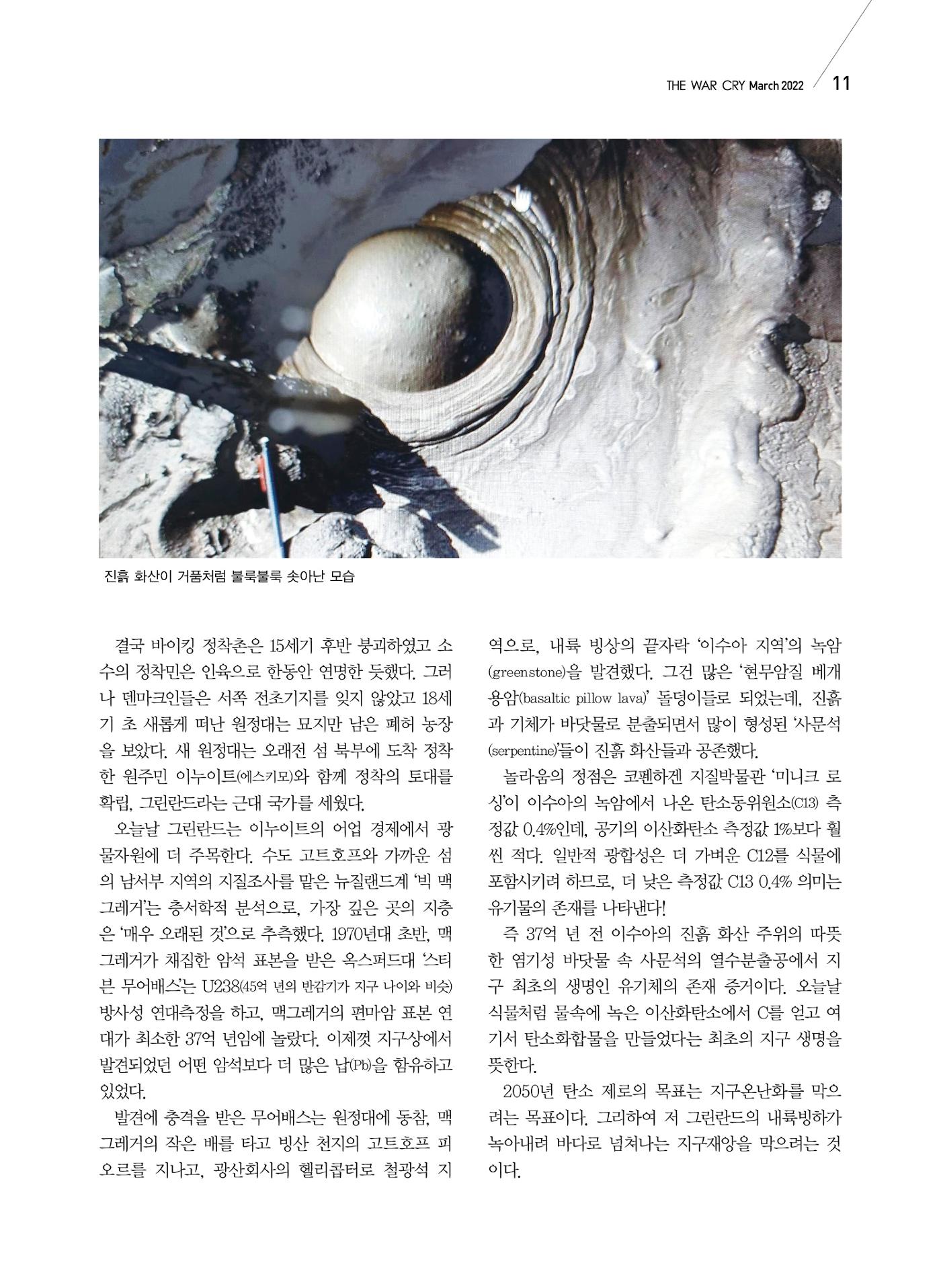 구세공보2022년 3월호 11페이지