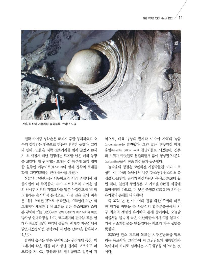 구세공보2022년 3월호 11페이지