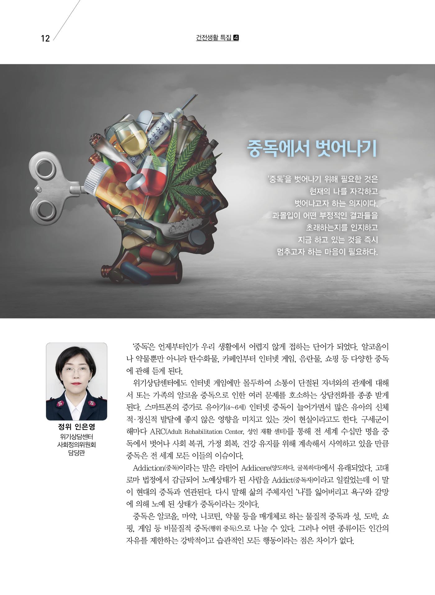 구세공보2022년 3월호 12페이지