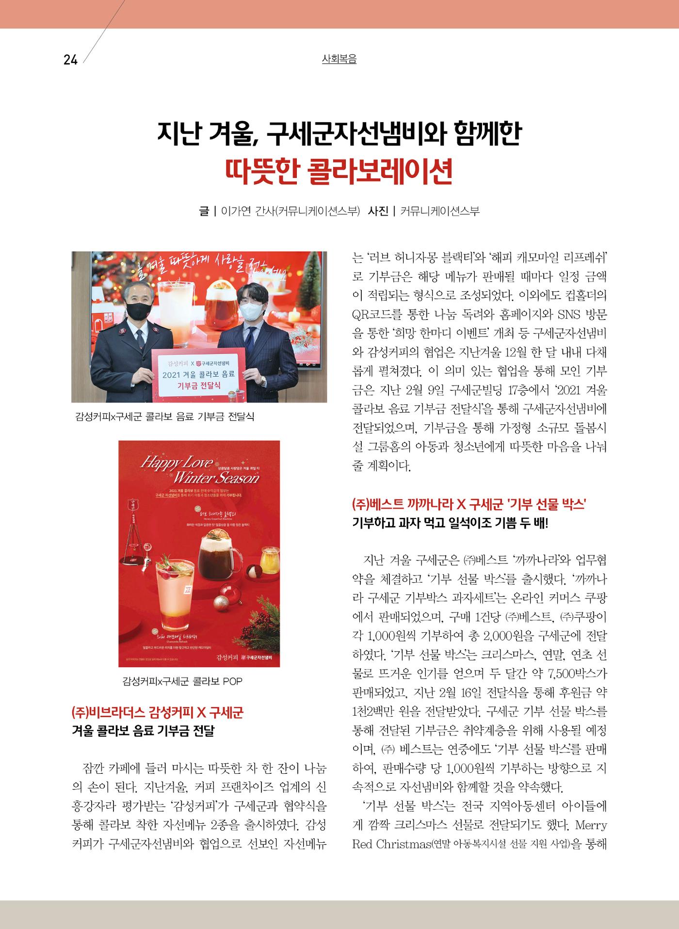 구세공보2022년 3월호 24페이지