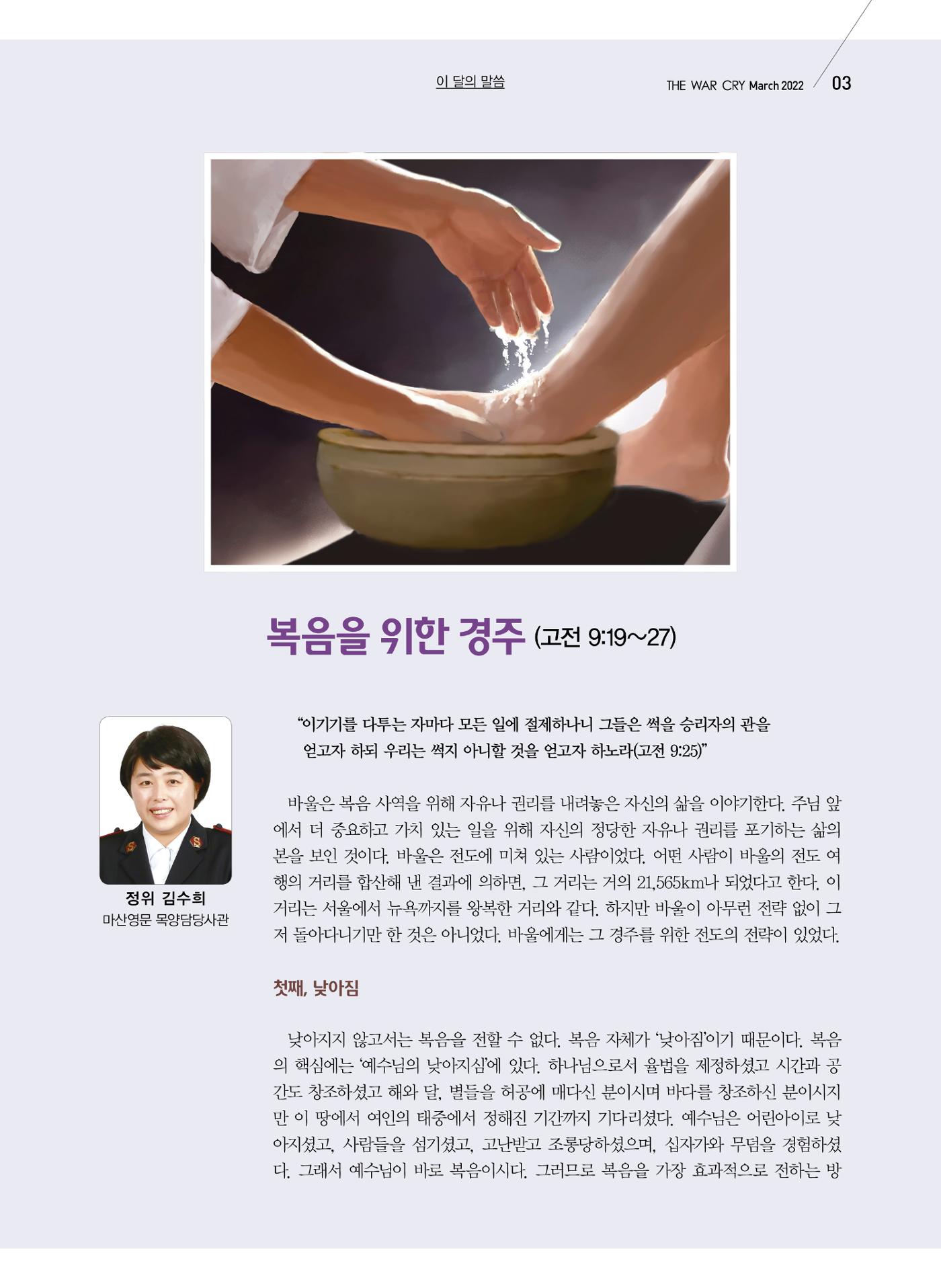 구세공보2022년 3월호 3페이지
