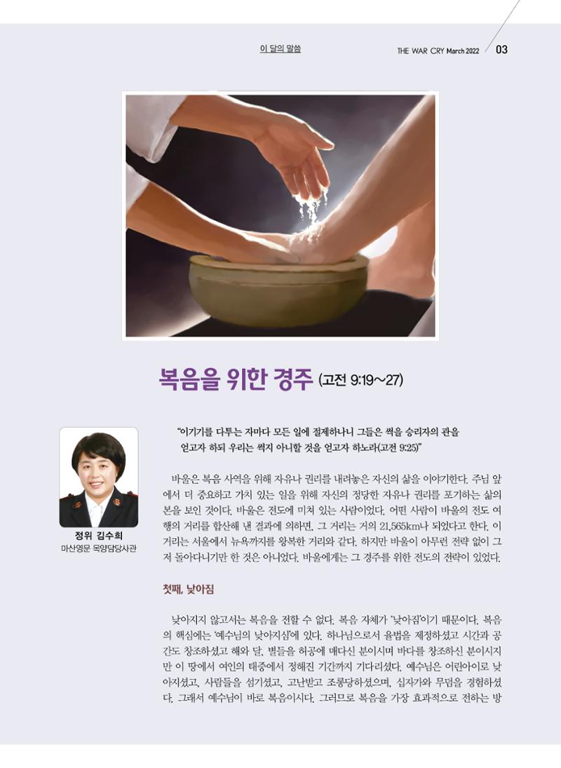 구세공보2022년 3월호 3페이지