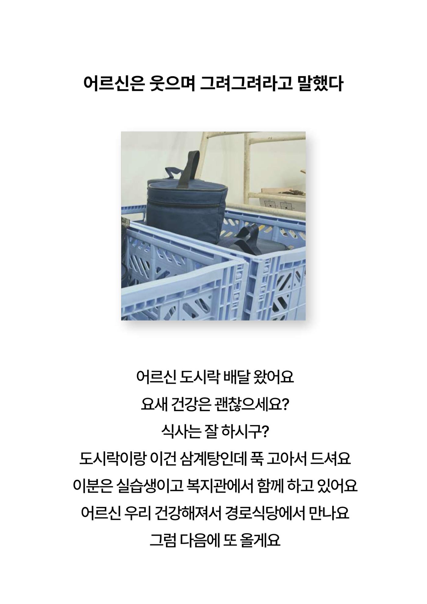 2024년 소하노인종합복지관 하계실습 디카시 39페이지
