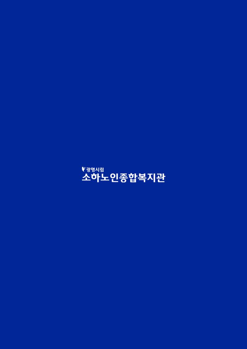 2024년 소하노인종합복지관 하계실습 디카시 83페이지