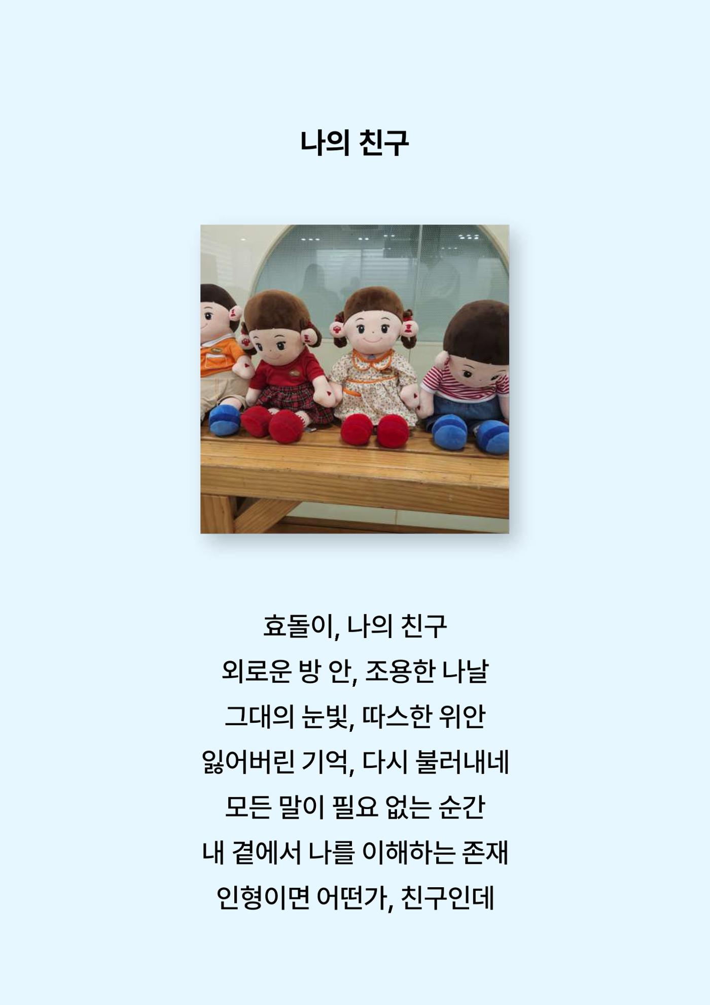 2024년 소하노인종합복지관 하계실습 디카시 14페이지