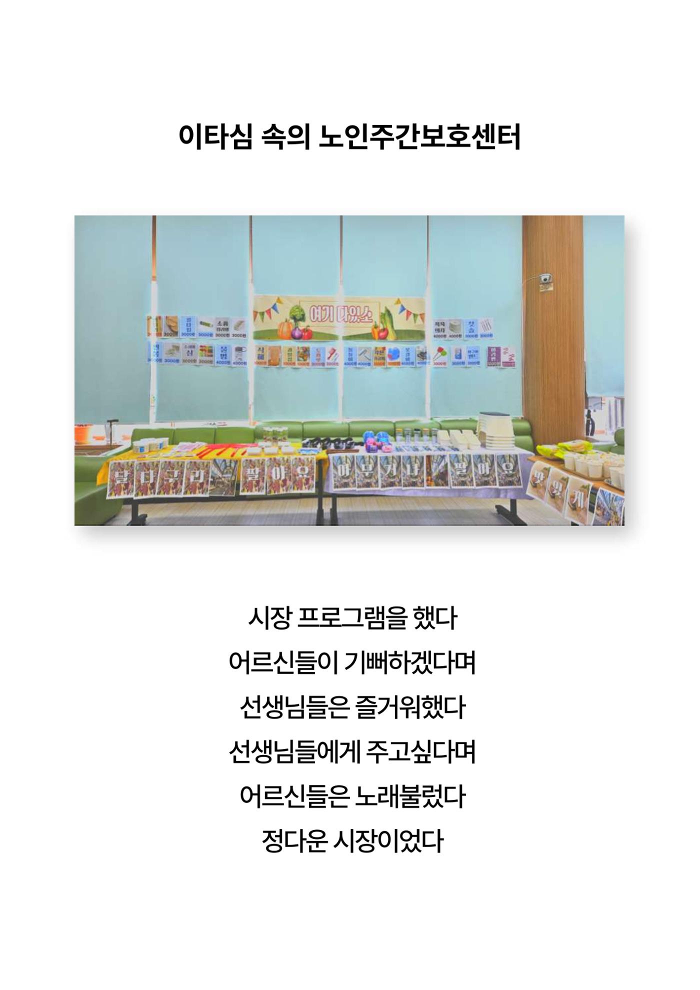 2024년 소하노인종합복지관 하계실습 디카시 35페이지