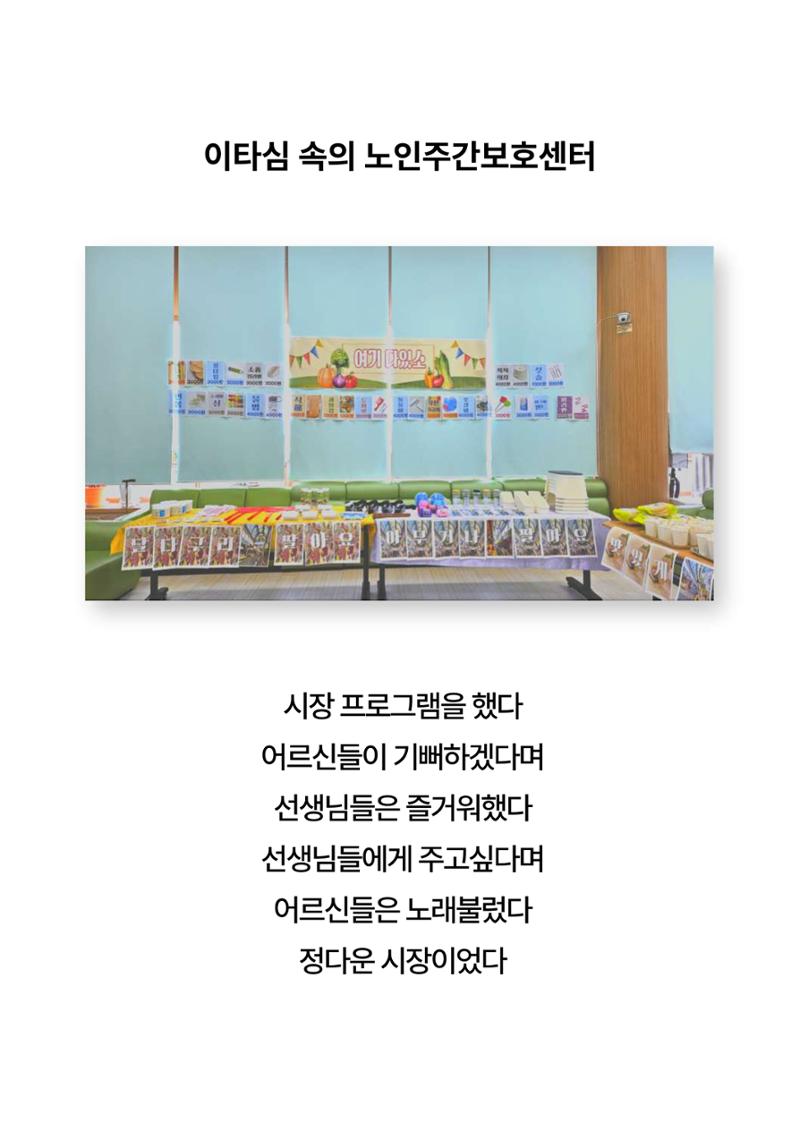 2024년 소하노인종합복지관 하계실습 디카시 35페이지