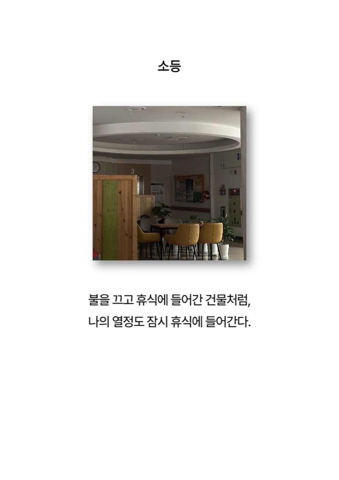 2024년 소하노인종합복지관 하계실습 디카시 66페이지