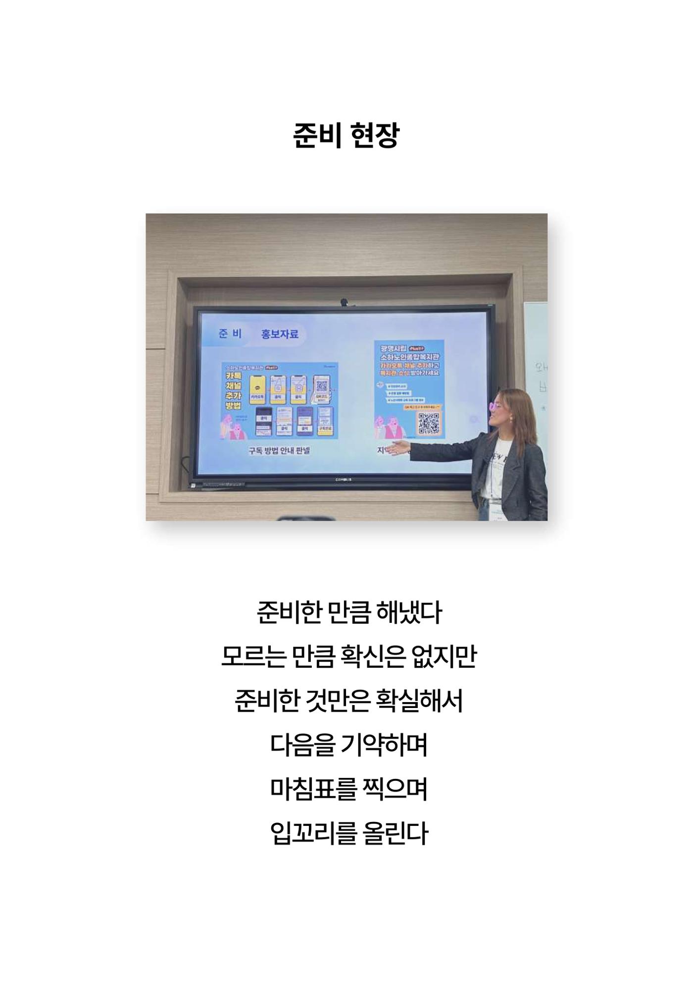 2024년 소하노인종합복지관 하계실습 디카시 32페이지