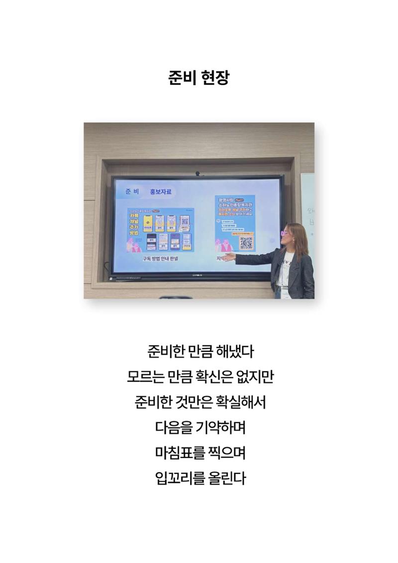 2024년 소하노인종합복지관 하계실습 디카시 32페이지