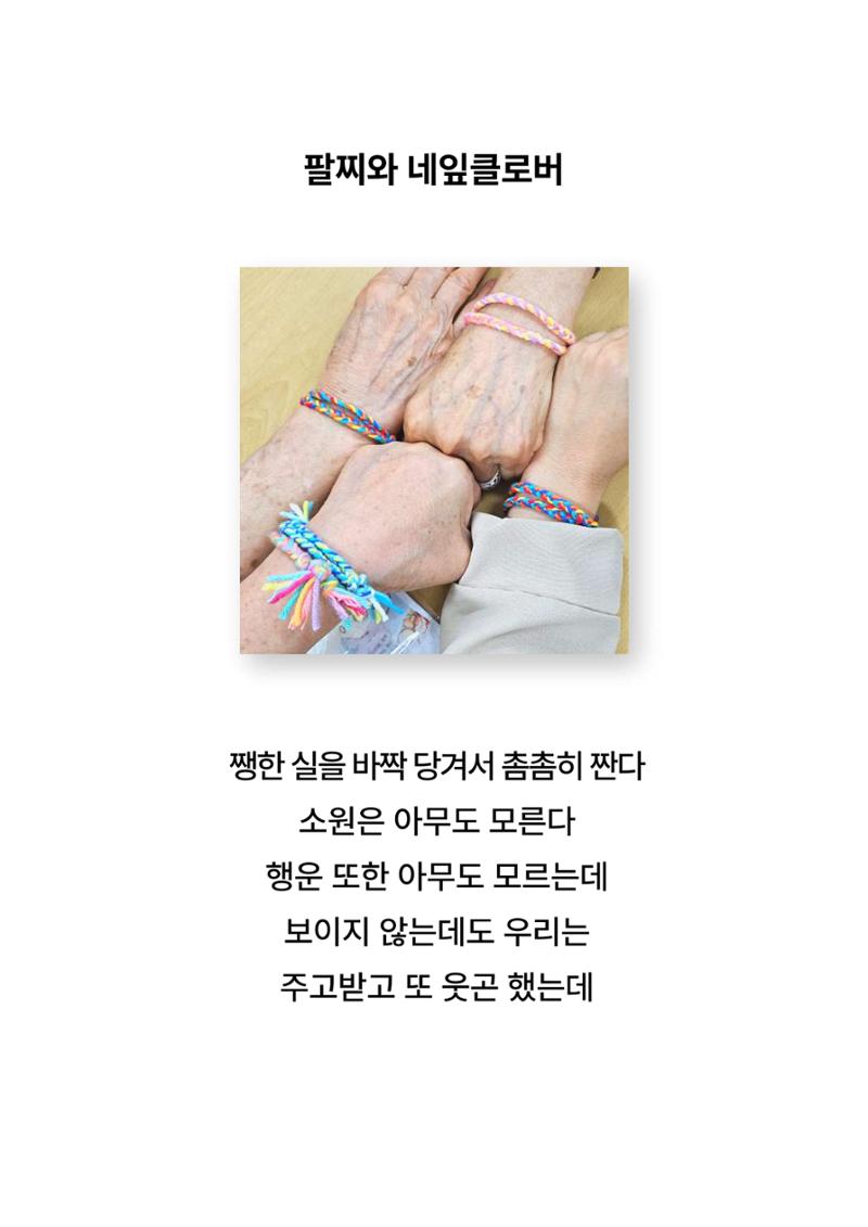 2024년 소하노인종합복지관 하계실습 디카시 30페이지