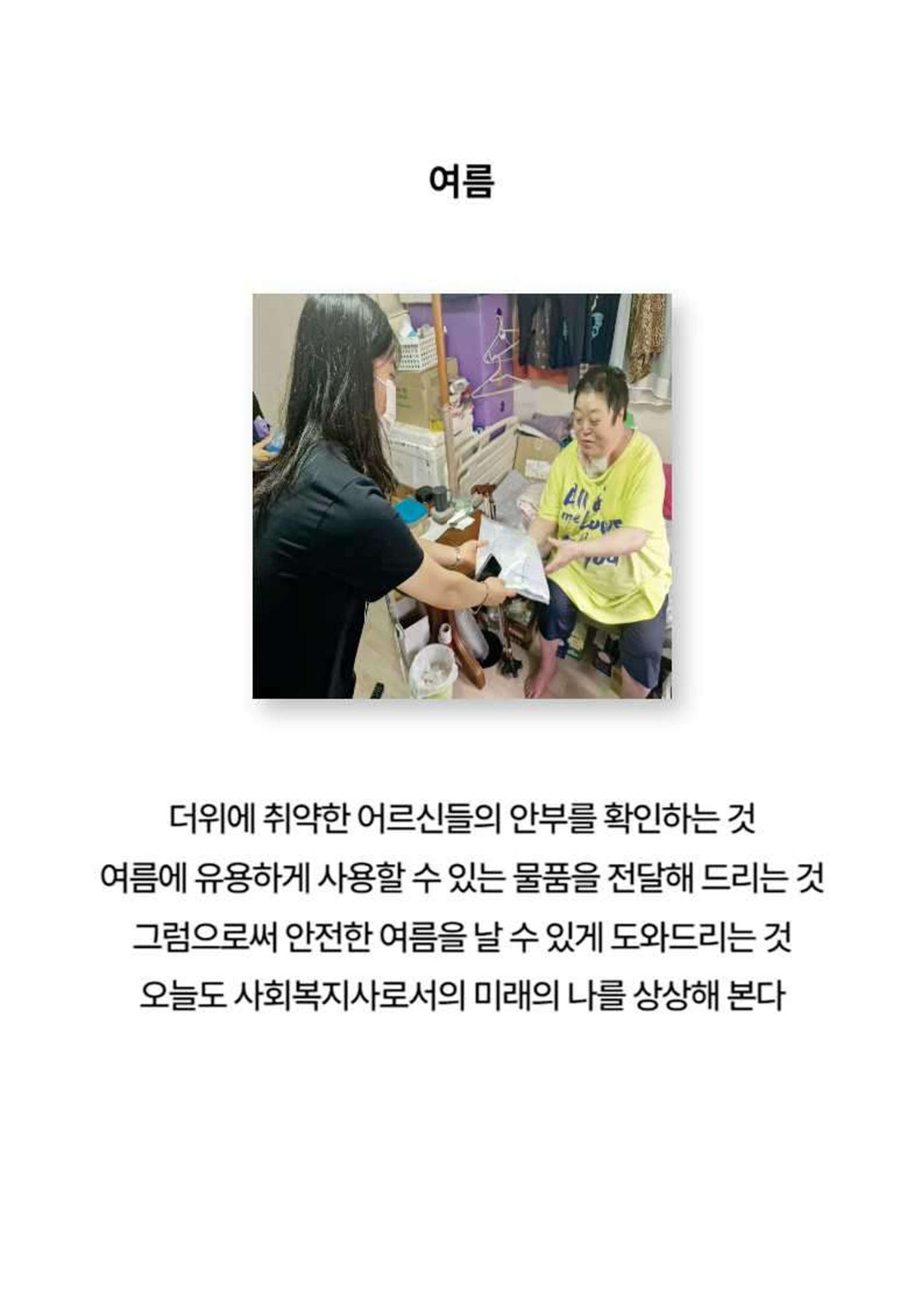 2024년 소하노인종합복지관 하계실습 디카시 57페이지