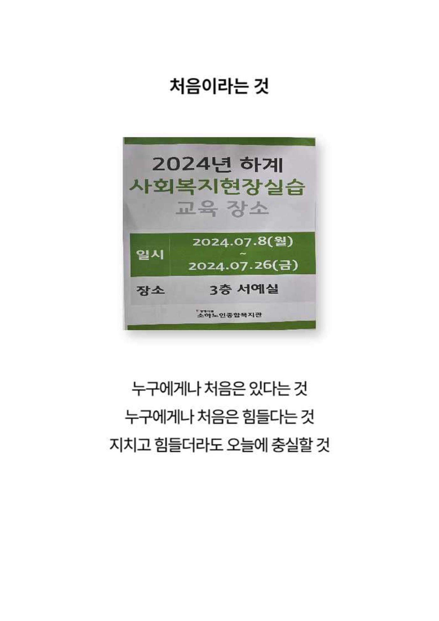2024년 소하노인종합복지관 하계실습 디카시 43페이지