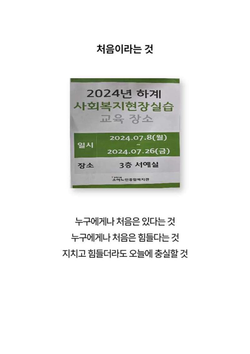 2024년 소하노인종합복지관 하계실습 디카시 43페이지