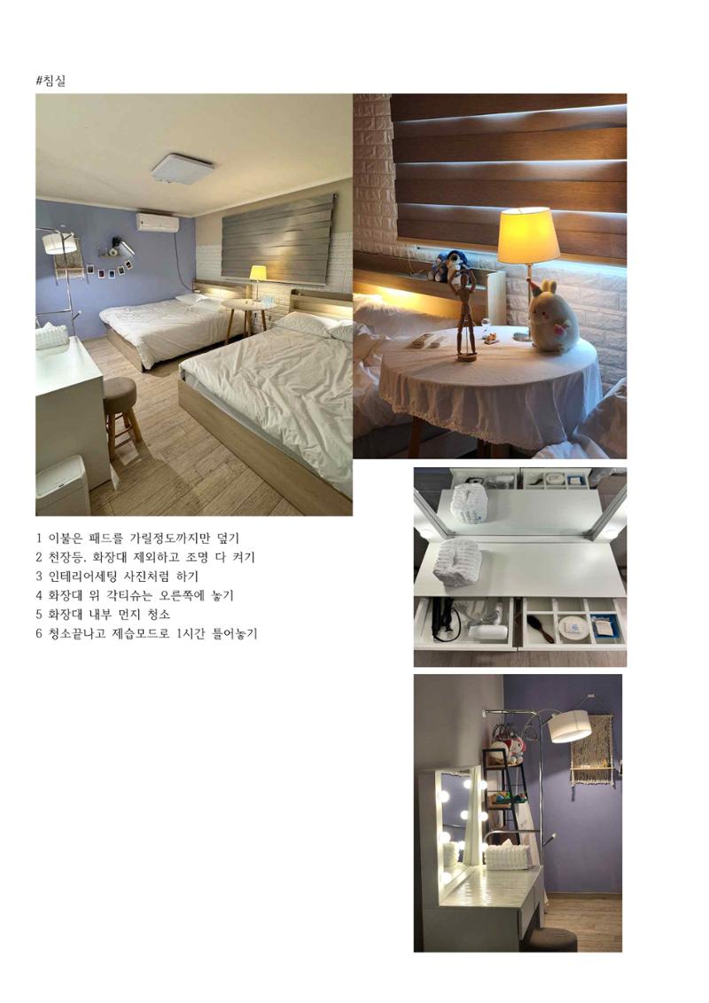 청소체크리스트201호 4페이지