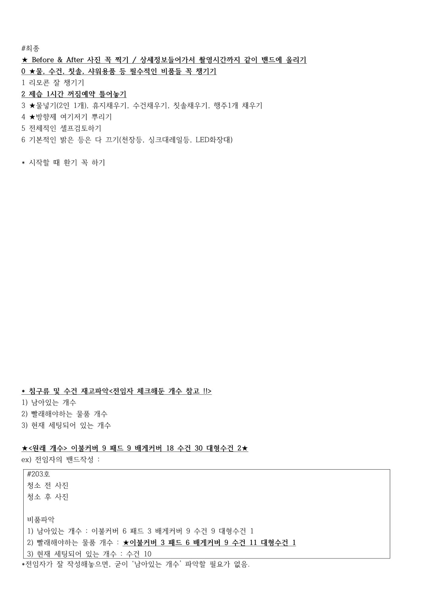 청소체크리스트201호 7페이지