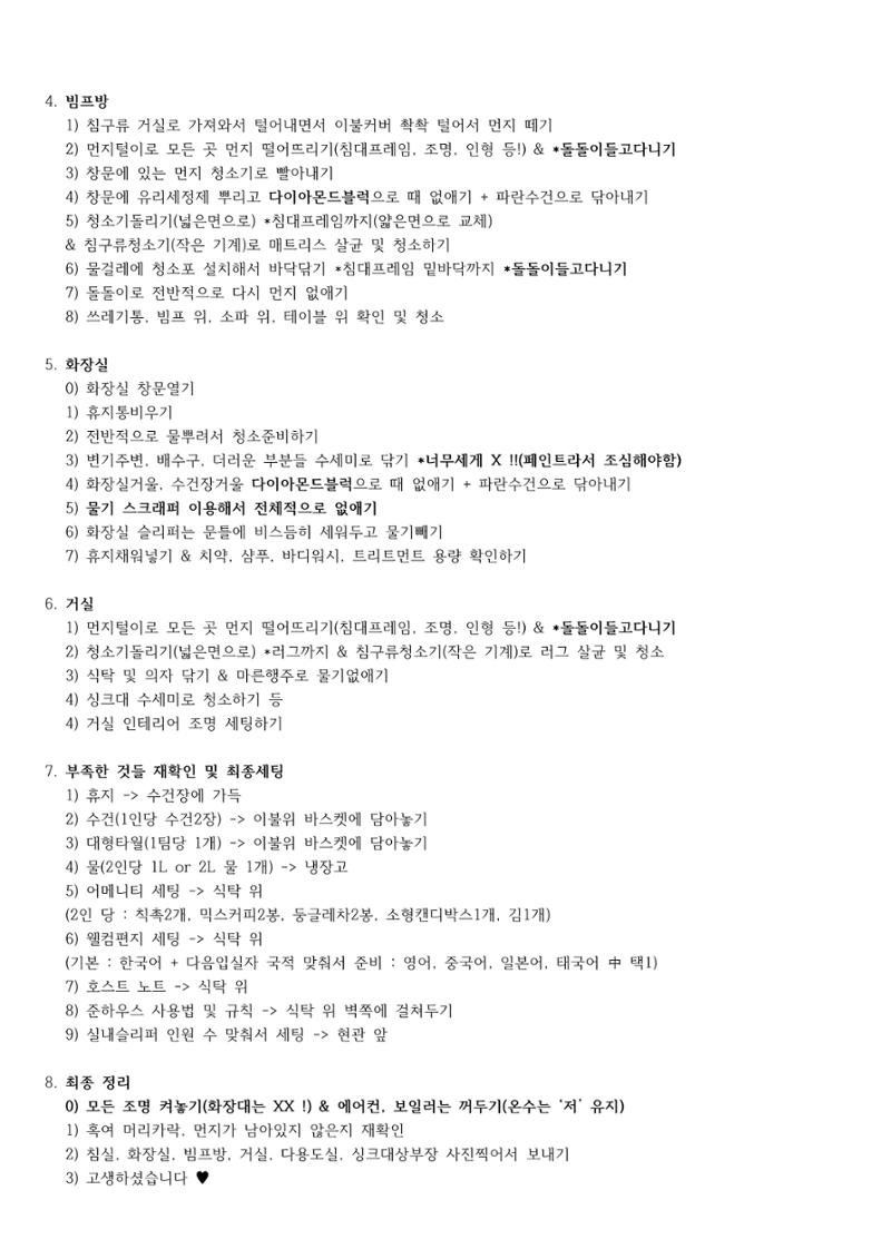 청소체크리스트201호 3페이지