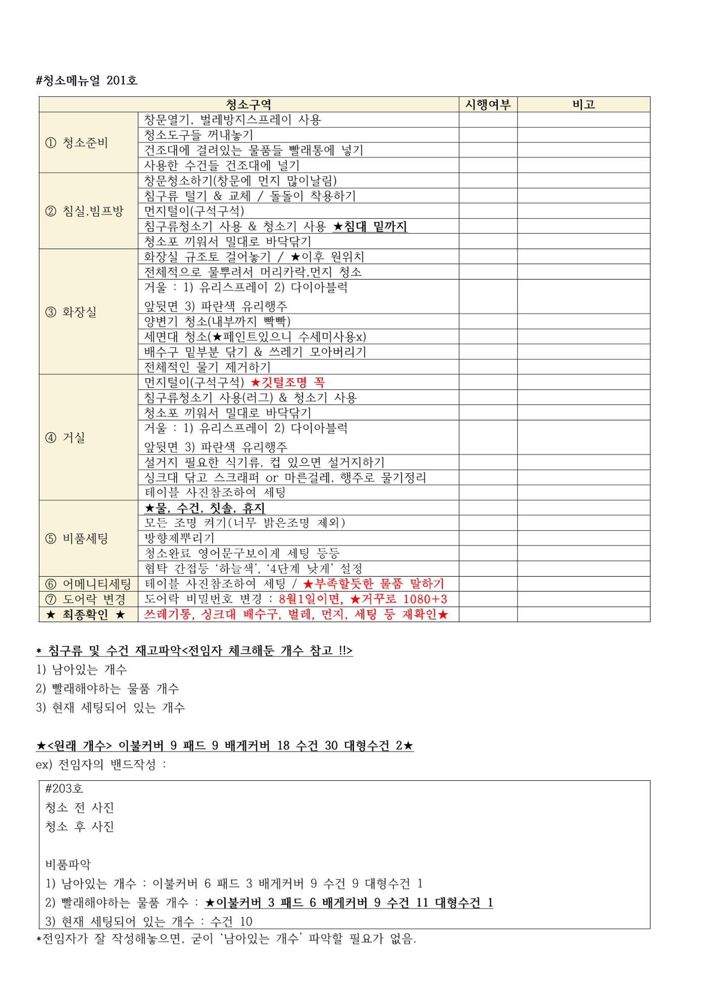 청소체크리스트201호 1페이지