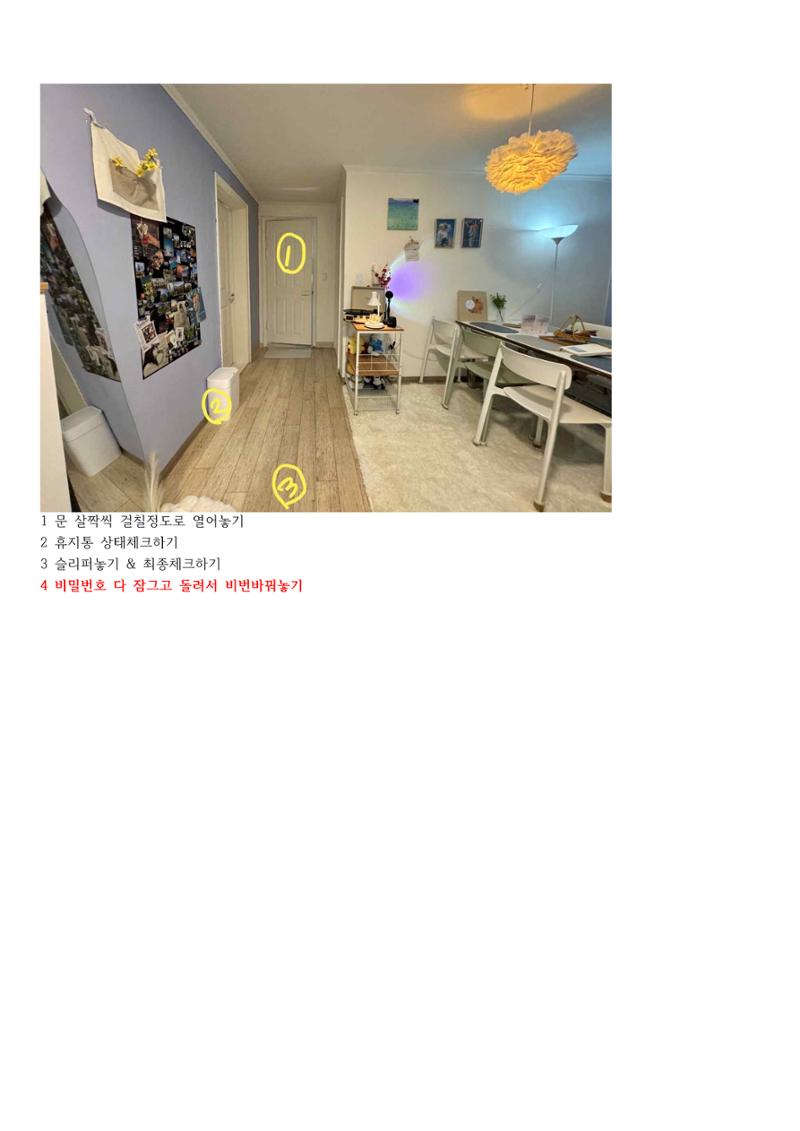 청소체크리스트201호 6페이지