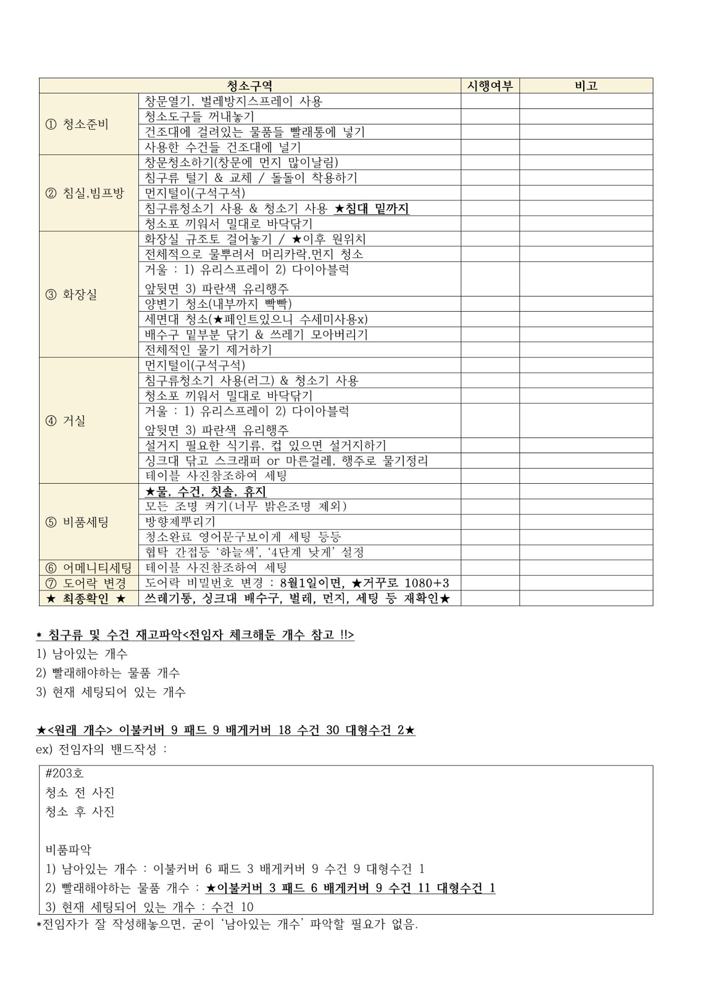 청소체크리스트201호 8페이지