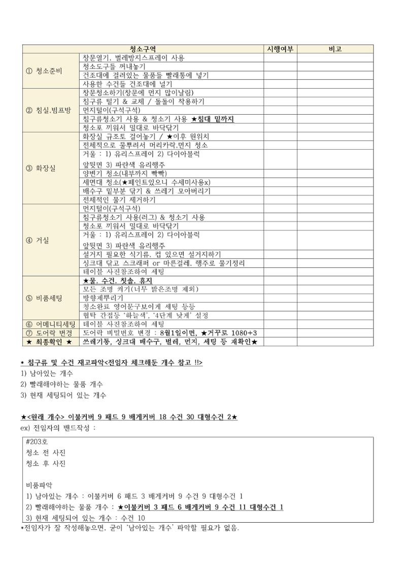 청소체크리스트201호 8페이지